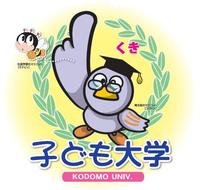 子ども大学くき