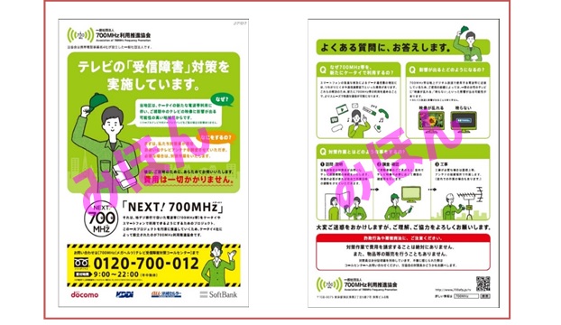 事前工事用チラシ