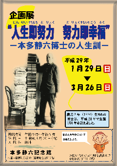 企画展ポスター