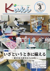 令和3年3月号の表紙