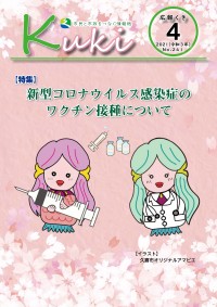 令和3年4月号の表紙