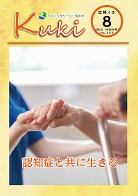 表紙：特集　認知症と共に生きる