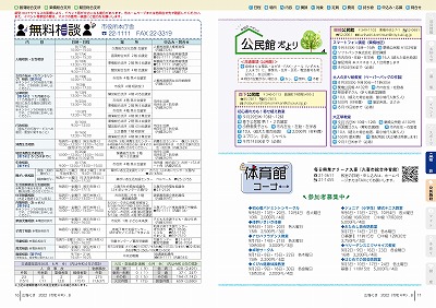 P16-17：無料相談／公民館だより／体育館コーナー