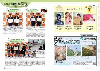 P20-21：フォトニュース／わがやのアイドル／#kukimemo