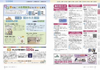 P4-5：新たなごみ処理施設について紹介します（第3回）／みんなで取り組もうSDGs（最終回）／お知らせ