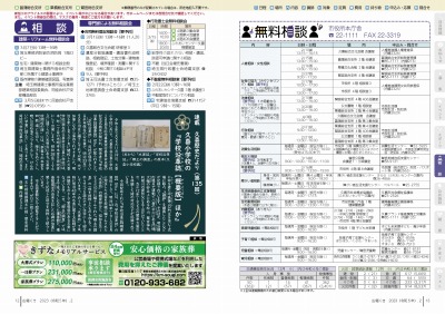 P12-13：相談／久喜歴史だより／無料相談