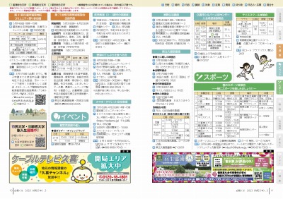 P10-11：募集／イベント／スポーツ