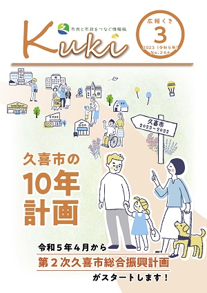 令和5年3月号の表紙