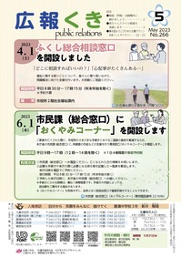 裏表紙（P1）：ふくし総合相談窓口を開設しました／市民課（総合窓口）に「おくやみコーナー」を開設します