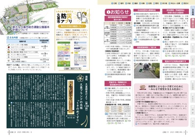 P4-5：新たな久喜市総合運動公園基本計画について／久喜市防災アプリ／久喜歴史だより（第138回）／お知らせ