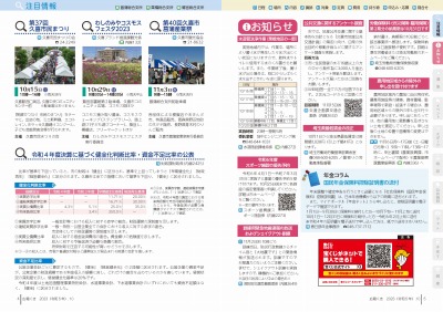 P4-5：第37回久喜市民まつり／わしのみやコスモスフェスタ2023／第40回久喜市菖蒲産業祭／令和4年度決算に基づく健全化判断比率・資金不足比率の公表／お知らせ