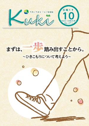令和5年10月号の表紙