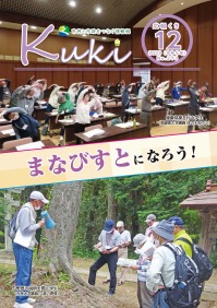 表紙（特1）：まなびすとになろう！