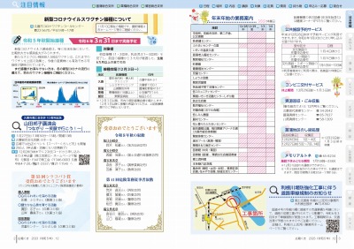 P2-3：新型コロナウイルスワクチン接種について／山田邦子講演会「つながり ～笑顔で行こう！～」／第55回シラコバト賞／令和5年秋の叙勲、第41回危険業務従事者叙勲／年末年始の業務案内／利根川堤防強化工事に伴う道路車線規制のお知らせ