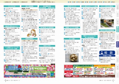 P10-11：イベント／相談