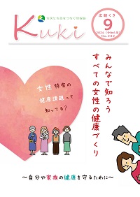 令和6年9月号の表紙