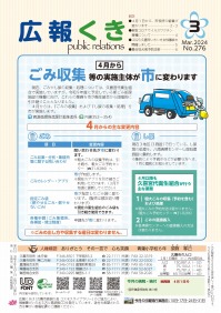 裏表紙（P1）：4月からごみ収集等の実施主体が市に変わります