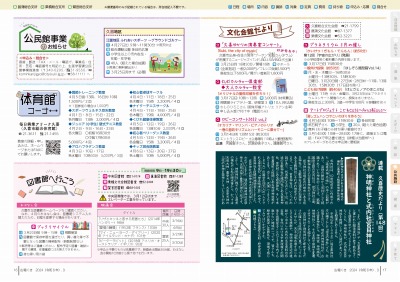 P16-17：公民館事業のお知らせ／体育館コーナー／図書館へ行こう／文化会館だより／久喜歴史だより