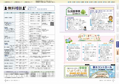 P16-17：無料相談／公民館事業のお知らせ／となりまちへいこう！