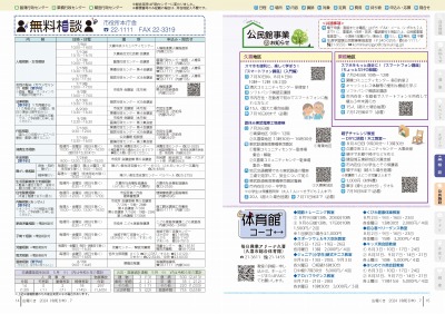 P14-15：公民館事業のお知らせ／体育館コーナー／文化会館だより