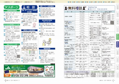 P12-13：スポーツ／相談／無料相談