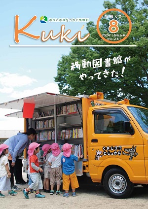 令和6年8月号の表紙