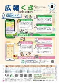 裏表紙（P1）：ご利用ください　久喜市のアプリ