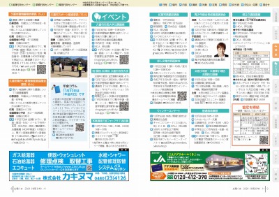 P8-9：募集／イベント