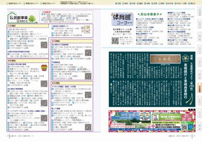 P14-15：公民館事業のお知らせ／体育館コーナー／久喜歴史だより