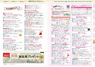 P16-17：文化会館だより／図書館へ行こう