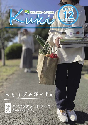 広報くき令和4年12月号の表紙